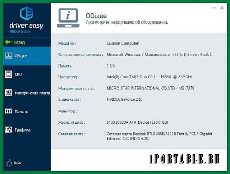 DriverEasy Pro 5.5.5.4057 Rus Portable (PortableAppZ) - подбор актуальных версий драйверов