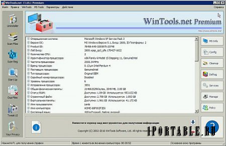WinTools.net Premium 17.10.1 Portable by TryRooM - настройка системы на максимально возможную производительность