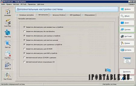 WinTools.net Premium 17.10.1 Portable by TryRooM - настройка системы на максимально возможную производительность
