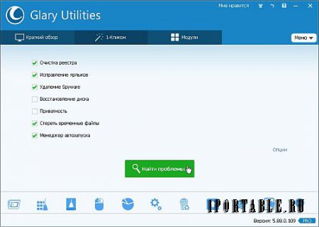 Glary Utilities Pro 5.88.0.109 Portable by PortableAppZ - настройка, оптимизация и обслуживание ПК