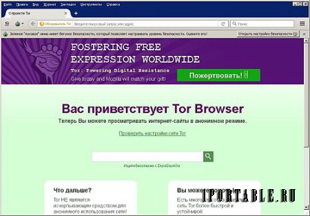 Tor Browser Bundle 7.0.10 Rus Portable - анонимный серфинг в сети Интернет