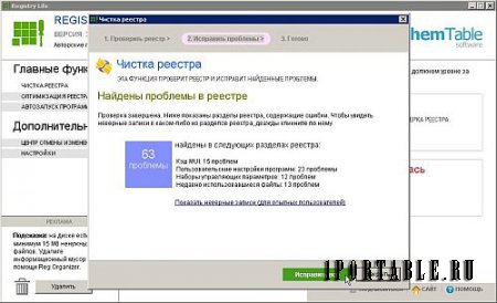 Registry Life 3.45 Portable (PortableAppZ) - исправление ошибок и оптимизиция системного реестра Windows