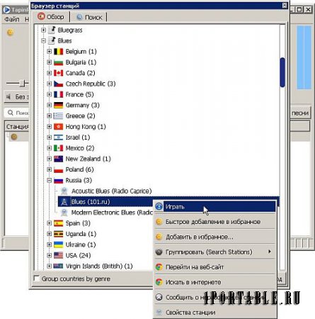 TapinRadio Pro 2.08.2 Portable by PortableAppC – прослушивание и запись интернет-радио со всего мира