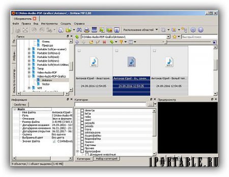 XnViewMP 0.88 Portable by PortableAppZ - продвинутый медиа-браузер, просмотрщик изображений, конвертор и каталогизатор, проигрыватель медиа