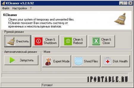 KCleaner 3.2.9.92 Portable (PortableAppZ) - очистка операционной системы от цифрового мусора с поддержкой защиты данных