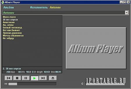 Album Player 2.110 Portable - аудиоплеер с отличным качеством звука