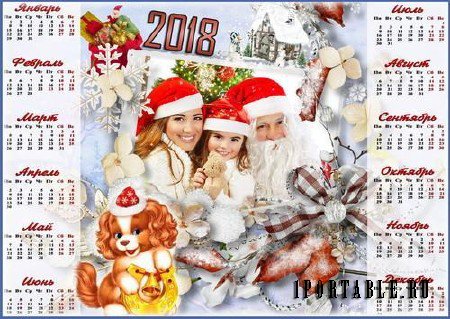 Новогодний календарь с рамкой на 2018 год -  Встреча праздника 