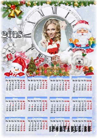 Новогодний календарь на 2018 год - Волшебница зима 