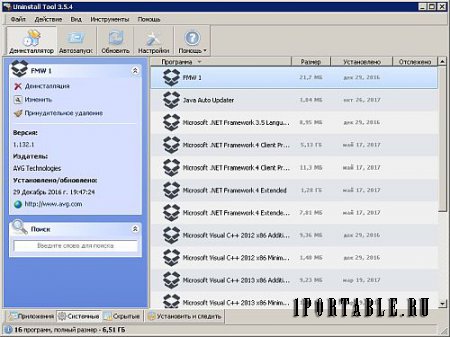 Uninstall Tool 3.5.4 Build 5566 Portable by CWER - безопасное и полное удаление приложений