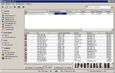 qBittorrent 4.0.2 Stable Portable (PortableAppZ) – загрузка торрент-файлов из сети Интернет