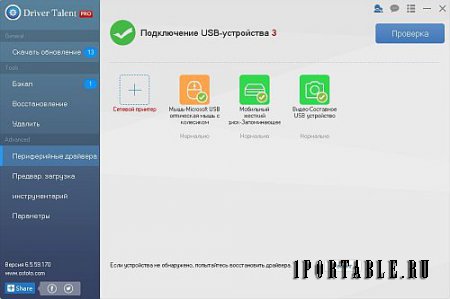 Driver Talent Pro 6.5.59.170 dc30.11.2017 Portable (PortableAppZ) - обновление драйверов ПК