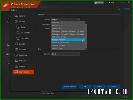 Privacy Eraser Free 4.31.2.2421 Portable (PortableAppZ) - удаление следов работы за компьютером