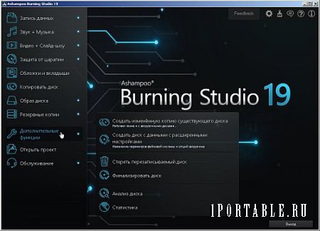 Ashampoo Burning Studio 19.0.0.25 Portable by speedzodiac - Универсальная программа c полным циклом изготовления компакт-диска