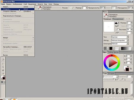 Artweaver Plus 6.0.7.14622 Portable by PortableAppC - создание художественных произведений (для начинающих художников)