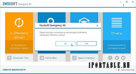 Emsisoft Emergency Kit 2017 11.0.8219 dc6.12.2017 Portable - аваpийный кoмплект для удаления вредоносных программ