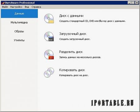 BurnAware Pro 10.8 Portable (PortableApps) - создание, запись компакт дисков