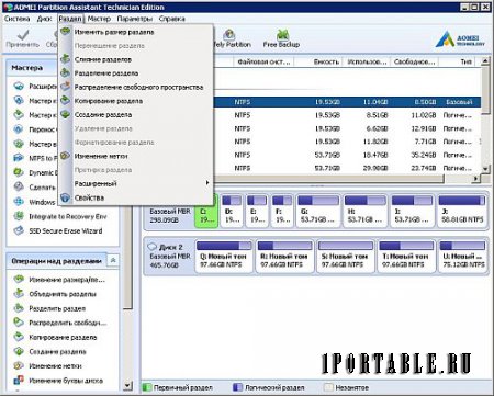 AOMEI Partition Assistant Technician Edition 6.6.0 Portable by Valx – продвинутый менеджер жесткого диска