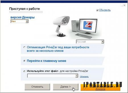PrivaZer 3.0.34 Portable (PortableAppZ) – безопасная очистка системы от следов работы за компьютером