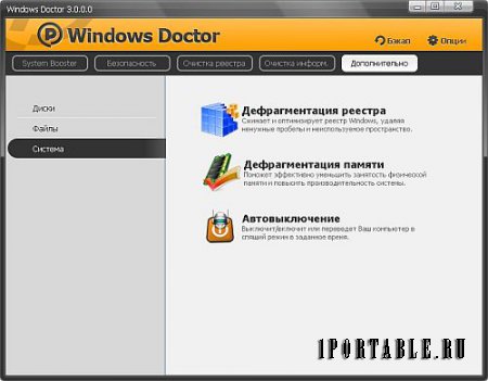 Windows Doctor 3.0.0.0 Portable - защита и оптимизация операционной системы Windows