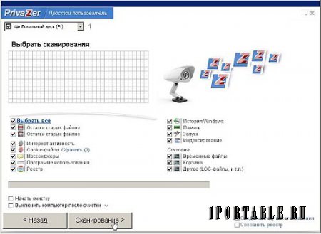 PrivaZer 3.0.35 Portable (PortableAppZ) – безопасная очистка системы от следов работы за компьютером