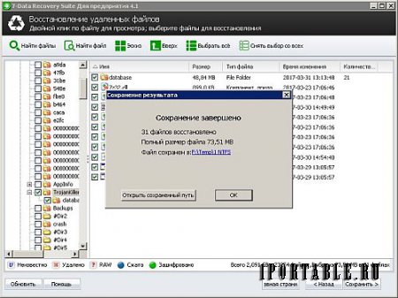 7-Data Recovery Suite Enterprise 4.1.0 Repack Portable by PortableAppC – Все в одном для восстановления данных