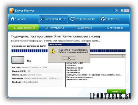 Driver Reviver 5.24.0.12 Rus Portable (PortableAppZ) - обновление драйверов устройств