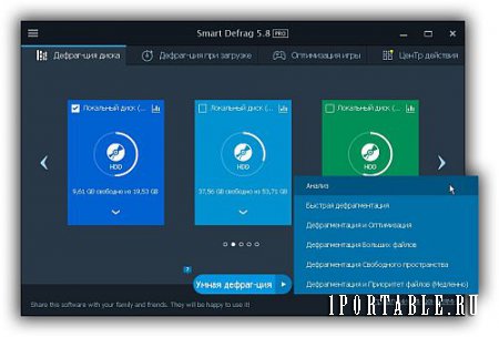 IObit Smart Defrag Pro 5.8.0.1276 Portable (PortableApps) - безопасный дефрагментатор файловой системы