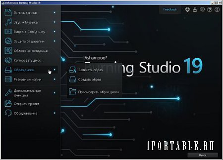 Ashampoo Burning Studio 19.0.1.4 Portable (PortableAppZ) - Универсальная программа c полным циклом изготовления компакт-диска 
