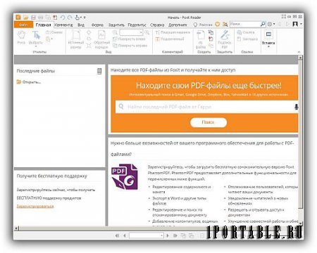 Foxit Reader 9.0.1.1049 Portable by PortableApps - просмотр электронных документов в стандарте PDF