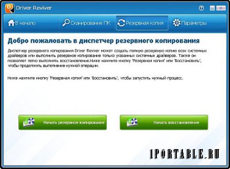 Driver Reviver 5.25.0.6 Rus Portable by elchupakabra - обновление драйверов устройств