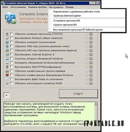 Complete Internet Repair 5.0.1.3828 Rus Portable by elchupakabra - исправление ошибок, связанных с работой в сети Интернет