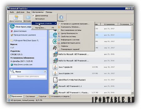 Uninstall Tool 3.5.4 Build 5572 Portable by PortableAppC - безопасное и полное удаление приложений 