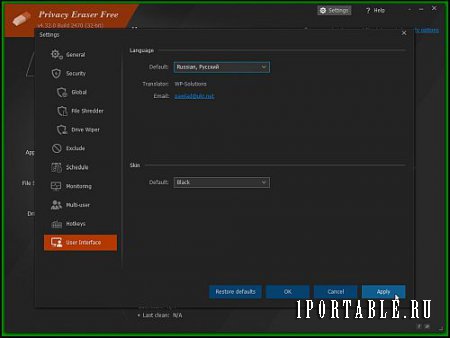 Privacy Eraser Free 4.32.5.2470 Portable - удаление следов работы за компьютером
