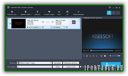 Aiseesoft Video Converter Ultimate 9.2.30 Rus Portable by elchupakabra – медиа/DVD конвертер + видео редактор + видеоплеер