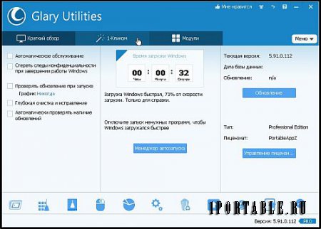 Glary Utilities Pro 5.91.0.112 Portable by PortableAppZ - настройка, оптимизация и обслуживание ПК