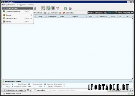 JDownloader 2.0 DC 28.12.2017 Portable (PortableAppZ) - автоматическая закачка файлов с популярных хостинг-сервисов