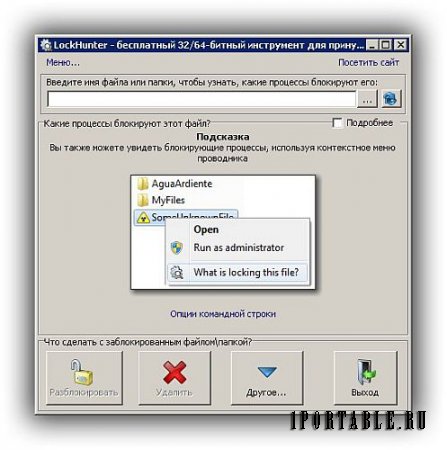 LockHunter 3.2.3.126 Portable by elchupakabra – удаление заблокированных файлов/папок