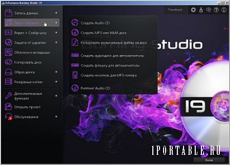 Ashampoo Burning Studio 19.0.1.6 Portable by CWER - Универсальная программа c полным циклом изготовления компакт-диска 