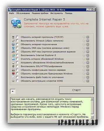 Complete Internet Repair 5.0.1.3852 Rus Portable by elchupakabra - исправление ошибок, связанных с работой в сети Интернет