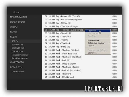 Winyl 3.2.2.0 Portable - простой программный плеер-организатор музыкальной коллекции и Radio-Online