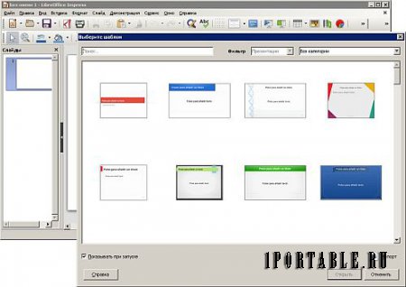 LibreOffice 5.4.4.2 Standard Portable by PortableApps - пакет офисных приложений