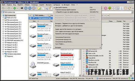 XYplorer Pro (Academic) 18.70.0000 Portable (PortableAppZ) - настраиваемый файловый менеджер