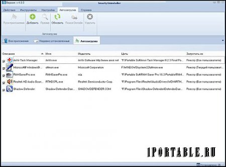 Smarty Uninstaller 4.8.0 Portable by PortableAppC - полное удаление ранее установленных программ