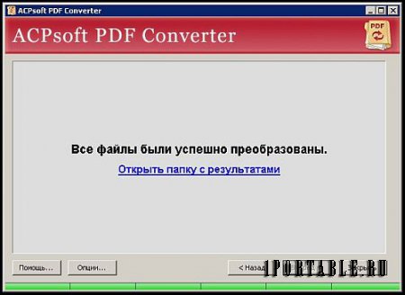 AnyBizSoft PDF Converter 2.0.0.0 Portable - конвертирование между DOC, HTML и TXT форматами в PDF и обратно