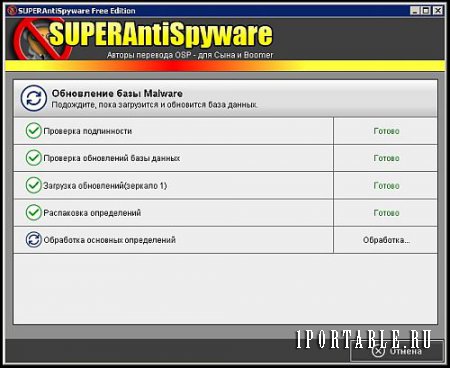 SUPERAntiSpyware Free 6.0.0.1232 Rus Repack Portable - удаление рекламных модулей, шпионских и вредоносных программ 