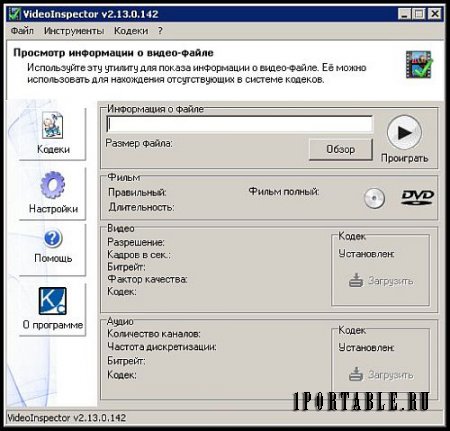 VideoInspector 2.13.0.142 Portable (PortableAppZ) - полная информация о видео-файле