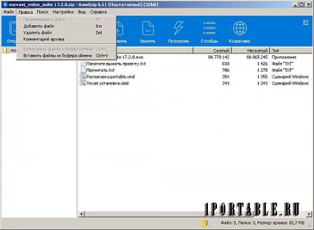 Bandisoft BandiZip 6.11.25097 Portable (PortableAppZ) - быстрый и надежный архиватор