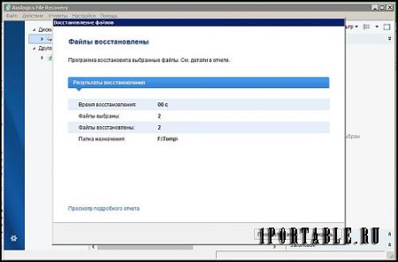 Auslogics File Recovery 8.0.3.0 Portable by PortableAppC - восстановление случайно удаленных файлов