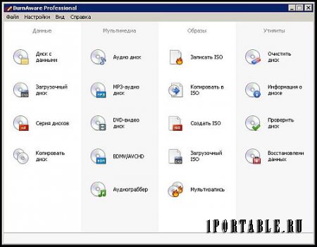 BurnAware Pro 11.0 Portable (PortableApps) - создание, запись компакт дисков