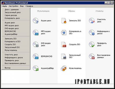 BurnAware Pro 11.0 Portable (PortableApps) - создание, запись компакт дисков